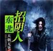 东北招牌小吃店铺推荐